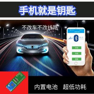 汽車自動智能鑰匙藍牙手機控車數字鑰匙開鎖改裝 超低功耗電池模塊