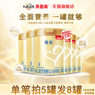 貝因美菁愛幼兒配方牛奶粉3段800g 罐含乳鐵蛋白DHA官方旗艦店