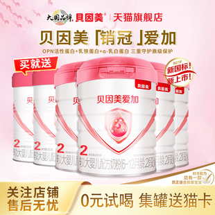 貝因美愛加嬰兒配方奶粉2段800g 旗艦店 罐奶粉含乳鐵蛋白DHA正品