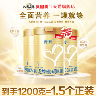貝因美菁愛1段400g克X3嬰兒配方奶粉0 6個月新生兒一段官方旗艦店