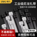 得力汽車零件緊固帶扎帶尼龍扎線工具繩自緊黑色其他汽修汽保工具