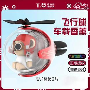 飛行球車載香薰出風口小風扇高級感汽車內用香水夾卡通裝 飾品擺件