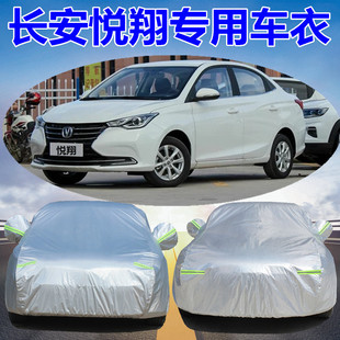 2021新款 長安悅翔車衣車罩防曬防雨隔熱加厚通用汽車套遮陽18