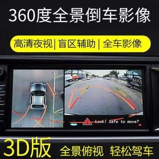 360度全景倒車影像系統(tǒng)汽車導(dǎo)航一體機(jī)高清攝像頭車載行車記錄儀