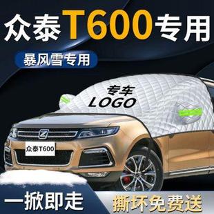 眾泰t600遮陽擋傘板簾專用運動版 汽車車衣車罩防曬隔熱前擋風玻璃