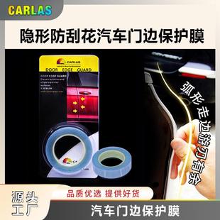 防刮防蹭防護貼條汽車膜 門邊線保護膜 外貿熱賣 透明門邊膜