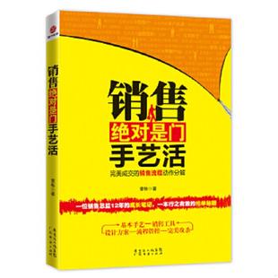 廣東經(jīng)濟(jì)出版 正版 曹棟 銷售絕對是門手藝活 社有限公司 速發(fā)9787545414691