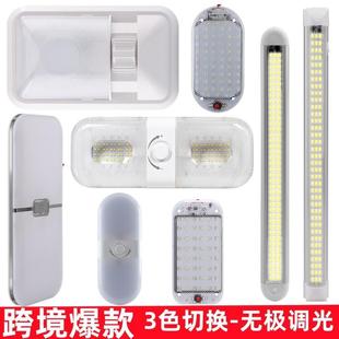 72LED燈管汽車室內車頂燈108LED車箱燈RV房車燈面包照明閱讀燈24V