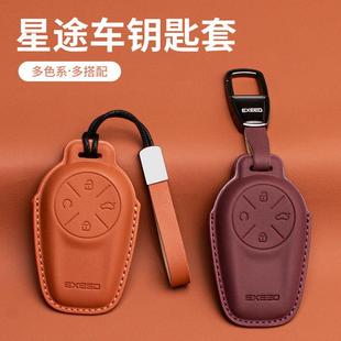 專用汽車扣殼男女 星途攬月國際版 適用24款 星途攬月鑰匙套凌云改裝