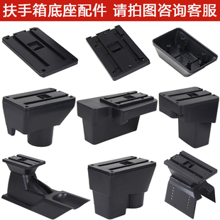 汽車(chē)扶手箱底座配件中央手扶箱零件專(zhuān)用改裝 滑板連接盒支架