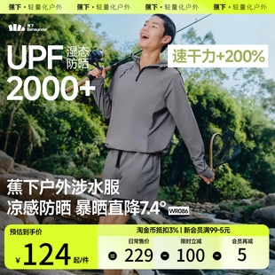 分體涉水服套裝 速干衣男款 泳衣潛水服戶外防紫外線夏季 蕉下男士