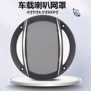 車載音響改裝 飾網罩保護罩面罩通用 音箱4寸5寸6.5寸6X9寸喇叭裝