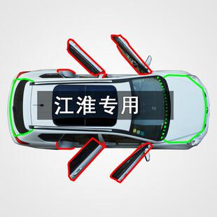 密封條 L5汽車隔音防塵改裝 江淮iEV悍途IC5瑞風S7星銳M3嘉悅M4