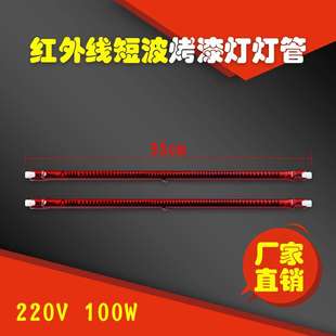 1000w烤漆燈管電熱管 紅外短波220v 太陽膜烤燈燈管 烤漆燈燈管