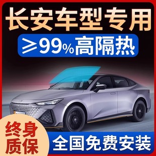 長安深藍SL03 S7汽車貼膜車窗玻璃隔熱膜G318防爆膜S07全車太陽膜