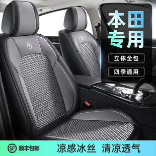 本田crv思域xrv皓影型格雅閣飛度汽車(chē)坐墊夏季 冰絲全包內(nèi)飾座椅套