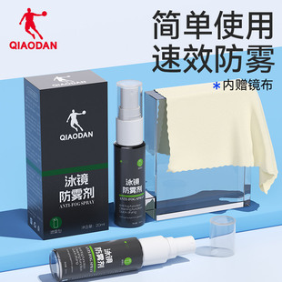喬丹泳鏡防霧劑游泳近視高清鏡片除霧防起霧神器眼鏡冬天防霧噴劑
