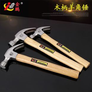 現(xiàn)貨速發(fā) 羊角錘小錘子一體小榔頭木柄鐵錘木工錘安全錘工具迷你