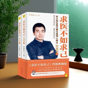 中里巴人著 9787539056883 好書 社 江西科學技術出版 經絡穴位按摩養生 上下冊 終極典藏版 求醫不如求己 正版