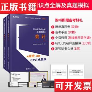 正版 ？高頓教育CPA大藍本？ 現(xiàn)貨 師CPA考試輔導教材CPA知識點全解及真題模擬？注會2020考試 上下冊高頓 2020年注冊