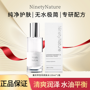 新西蘭NinetyNature薰衣草盈亮柔膚水爆布乳混油皮保濕
