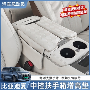 適用于比亞迪夏中控扶手箱增高墊保護墊中央儲物內飾改裝 用品配件