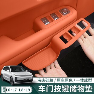 理想L6L7L8L9車門上硅膠儲y物槽墊門把手車窗按鍵貼內飾改裝 飾 裝