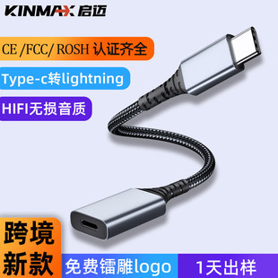 跨境新款 c轉lightning耳機轉接頭適用于蘋果16系列C公轉L母 Type