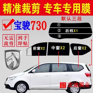 寶駿730汽車玻璃膜車窗專用隔熱防爆貼膜玻璃防曬防紫外線太陽膜