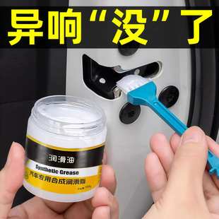汽車專用車門潤滑脂鉸鏈滑道保養軌道潤滑防卡頓除異響養護劑
