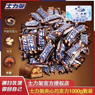 包郵 德芙士力架花生夾心巧克力1000g散裝 全家桶糖果休閑零食批發