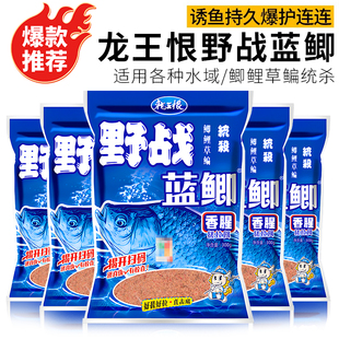 龍王恨野戰(zhàn)藍(lán)鯽腥香餌料野釣鯽魚(yú)鯉魚(yú)草魚(yú)臺(tái)釣統(tǒng)殺餌料魚(yú)食打窩料