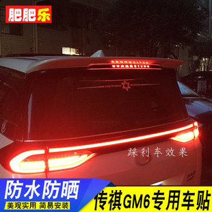 改裝 新傳祺M6專用高位剎車燈貼膜M6pro后尾燈個性 飾投影貼 24款