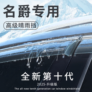 名爵MG6汽車(chē)HS改裝 飾ZS配件木蘭專(zhuān)用MG5汽車(chē)窗遮雨眉晴雨擋防雨板
