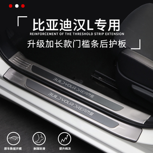 防踩貼 飾用品門檻條迎賓踏板 適用于比亞迪漢l專用改裝 配件內(nèi)飾裝