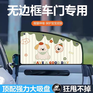 無邊框車門專用遮陽簾汽車窗簾車內(nèi)寶寶嬰兒隔熱防曬遮光隱私簾子