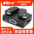 通用鐵將主機接口全新汽車防盜器報警器系統(tǒng)中控鎖不換線適合將軍