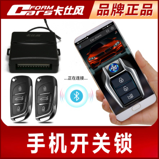 卡仕風汽車遠程遙控手機開關鎖一鍵開尾箱防盜器中控鎖12V通用