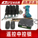 卡仕風汽車遠程遙控中控鎖不是報警器長安東風小康寶駿車通用