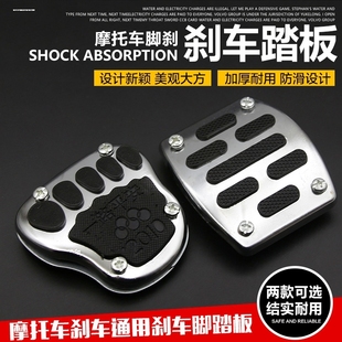 汽車腳踏板改裝 剎車油門離合器鋁合金屬腳踏板防滑墊不銹鋼通用型