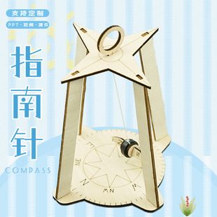 創(chuàng)意diy科技小制作指南針模型小學(xué)生科學(xué)實驗材料包益智科學(xué)教具