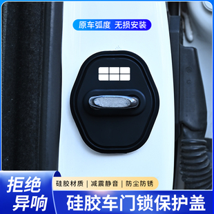 適用于2025款 emi專用汽車門鎖蓋鎖扣保護(hù)套硅膠減震墊 吉利銀河L6