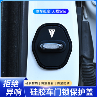 新款 g318汽車專用門鎖扣保護套門鎖蓋硅膠減震緩沖墊 長安深藍s05