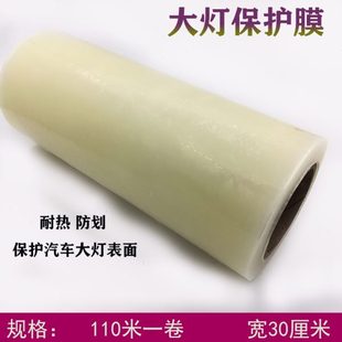 汽車大燈保護膜耐高溫改裝 透鏡保護車燈表面防止劃花透明烤箱膜