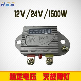 貨車農用車穩壓器智能電子調節器1214V1500W充電汽車發電機調節器