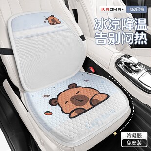 卡皮巴拉汽車坐墊靠夏季 通用車內座墊 卡通冷凝膠涼墊透氣清涼四季