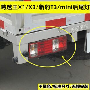 適長安新豹小貨車跨越王X5后尾燈總成后剎車燈轉向燈汽車配件大全