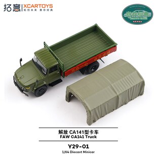 64合金汽車模型收藏?cái)[件 綠色1 拓意解放貨運(yùn)輕型卡車CA141型 經(jīng)典