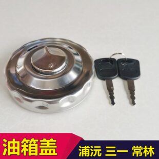 裝 徐工浦沅三一帶鎖油箱鎖蓋 載機鏟車配件常林955不銹鋼油箱蓋
