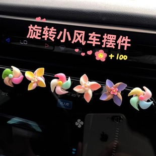 車載新款 飾品小擺件中控臺車內飾品女士 小風車旋轉陀螺創意裝